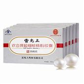 超细珍珠粉2盒【雷允上】